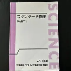 2026年最新】スタンダード物理 東進の人気アイテム - メルカリ
