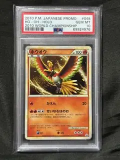 2026年最新】ホウオウ プロモ psa10の人気アイテム - メルカリ