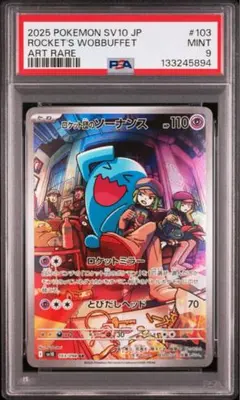 2026年最新】R団のソーナンス psa10の人気アイテム - メルカリ