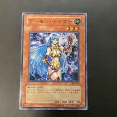 2026年最新】遊戯王 デーモン テイマーの人気アイテム - メルカリ