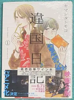 2026年最新】ヤマシタトモコ サイン本の人気アイテム - メルカリ
