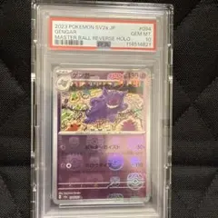 2026年最新】ゲンガー マスターボールミラー psa10の人気アイテム
