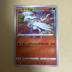 2026年最新】レシラム アメイジングの人気アイテム - メルカリ