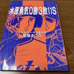 2026年最新】水原勇気の人気アイテム - メルカリ