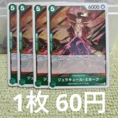 2026年最新】ミホーク ワンピースカード 緑の人気アイテム - メルカリ