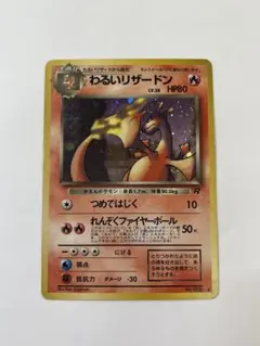 2026年最新】☆ポケモンカード 旧裏面 リザードン キラの人気アイテム