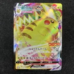 2026年最新】vmax ピカチュウの人気アイテム - メルカリ