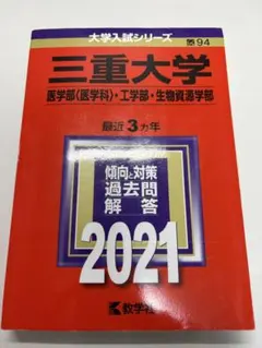 2026年最新】三重大学 赤本の人気アイテム - メルカリ