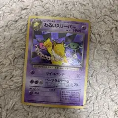 わるいスリーパー ☆ 第4弾拡張パック ロケット団 - メルカリ