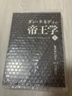 2026年最新】ダン・ケネディ 帝王学の人気アイテム - メルカリ
