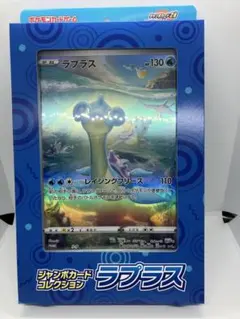 2026年最新】ジャンボカードコレクション ラプラスの人気アイテム