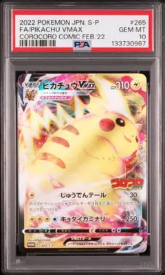 2026年最新】ピカチュウvMAX rrr psa10の人気アイテム - メルカリ