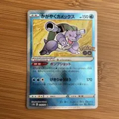 2026年最新】ポケモンgo カード かがやくカメックスの人気アイテム