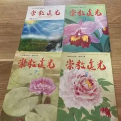 2026年最新】真光 崇教の人気アイテム - メルカリ