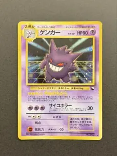 2026年最新】ポケモンカード 旧裏 ゲンガー 通信の人気アイテム - メルカリ