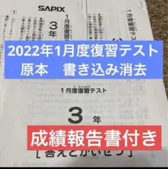 2026年最新】サピックス1月度復習テストの人気アイテム - メルカリ