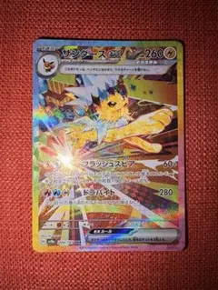 2026年最新】サンダーexSARの人気アイテム - メルカリ