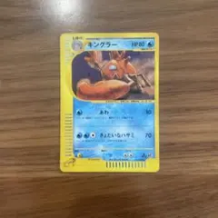 キングラー ☆ 第1弾基本拡張パック 111/128 - メルカリ