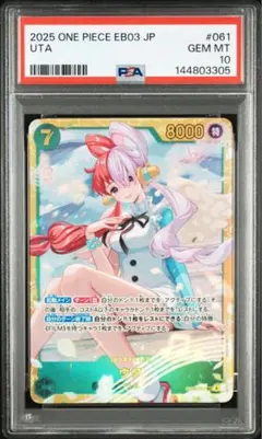 2026年最新】ウタpsa10ウタの人気アイテム - メルカリ