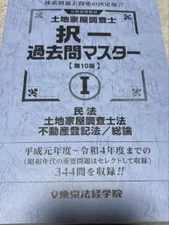 2026年最新】土地家屋調査士 過去問マスターの人気アイテム - メルカリ