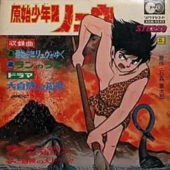 2026年最新】原始少年リュウ dvdの人気アイテム - メルカリ