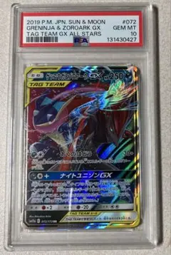 2026年最新】ゲッコウガ ゾロアーク gx psa10の人気アイテム - メルカリ