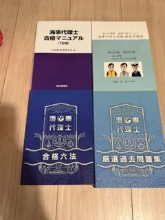 2026年最新】海事 合格六法の人気アイテム - メルカリ