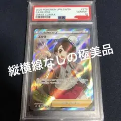 2026年最新】ユウリ sr psa9の人気アイテム - メルカリ