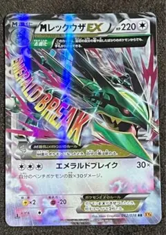 2026年最新】メガレックウザ exの人気アイテム - メルカリ