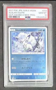 PSA10 アローラロコン ミラー 013/049 sm2+ - メルカリ