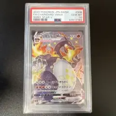 2026年最新】リザードンvmax ssr psa10の人気アイテム - メルカリ