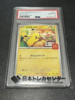 2026年最新】ピカチュウ マクドナルド プロモ psa10の人気アイテム