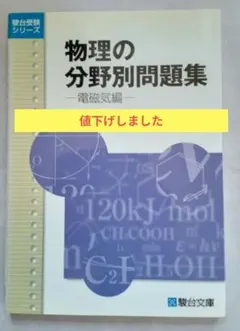 2026年最新】物理の分野別問題集の人気アイテム - メルカリ