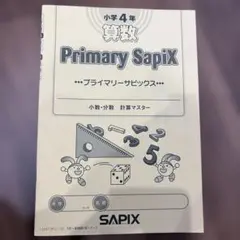 2026年最新】sapix 4年の人気アイテム - メルカリ