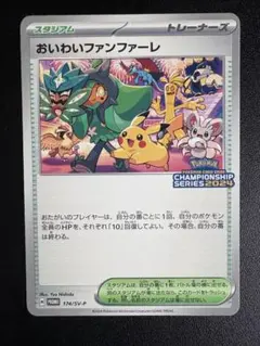 2026年最新】おいわいファンファーレ 2024の人気アイテム - メルカリ