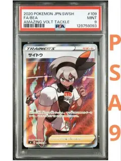 2026年最新】サイトウ sr psa10の人気アイテム - メルカリ
