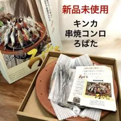 2026年最新】串焼きろばた キンカの人気アイテム - メルカリ