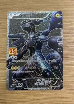 2026年最新】ゼクロムAnniversaryの人気アイテム - メルカリ