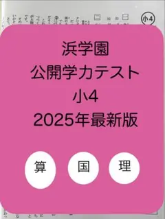 2026年最新】浜学園 テキストの人気アイテム - メルカリ