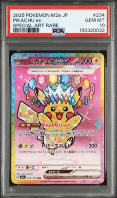 2026年最新】ピカチュウex psa10 sarの人気アイテム - メルカリ