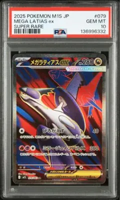 2026年最新】ラティアスex sr psa10の人気アイテム - メルカリ