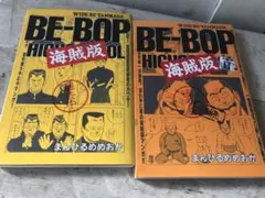 2026年最新】ビーバップ海賊版の人気アイテム - メルカリ