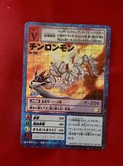 2026年最新】チンロンモンの人気アイテム - メルカリ