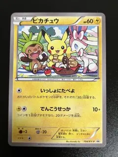 ピカチュウ：セブン-イレブン限定 ポケモンべんとう 付属プロモ PROMO