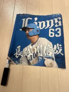 2026年最新】長谷川信哉 応援グッズの人気アイテム - メルカリ