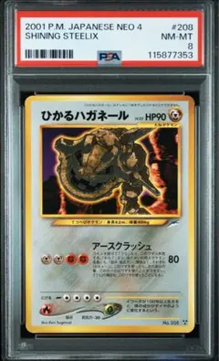 ひかるハガネール 拡張パック第4弾 闇、そして光へ… - メルカリ