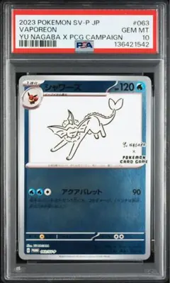 2026年最新】シャワーズ 長場 psa10の人気アイテム - メルカリ