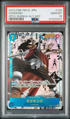 2026年最新】そげキング OP03-122の人気アイテム - メルカリ