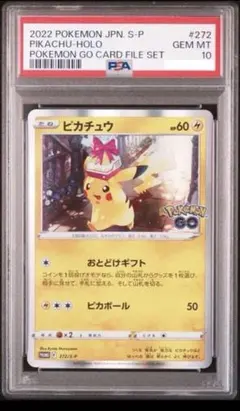 2026年最新】ピカチュウプロモPSA10の人気アイテム - メルカリ