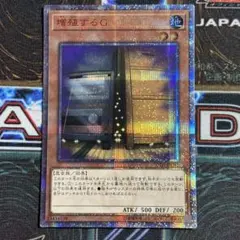 2026年最新】遊戯王 増殖するG 20thの人気アイテム - メルカリ